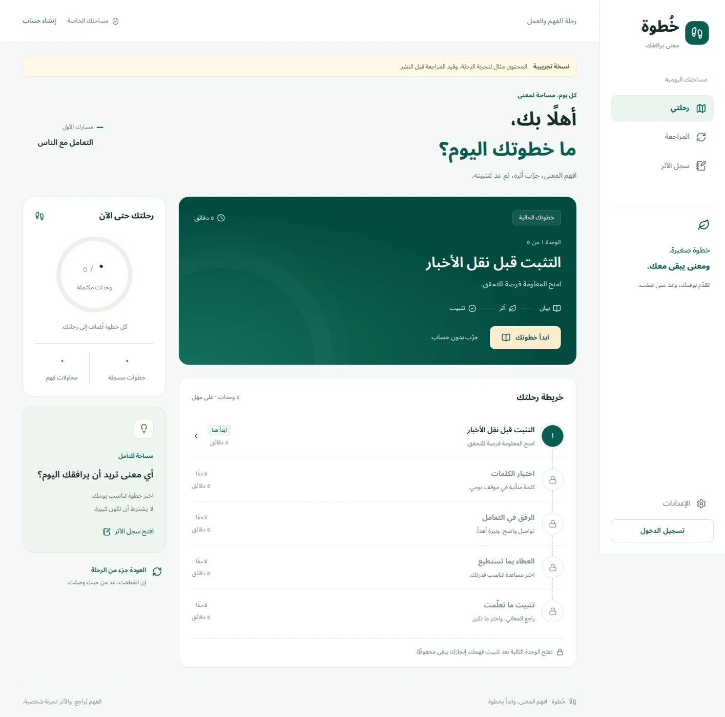 Khutwa Arabic learning interface showing the daily lesson journey and learner progress